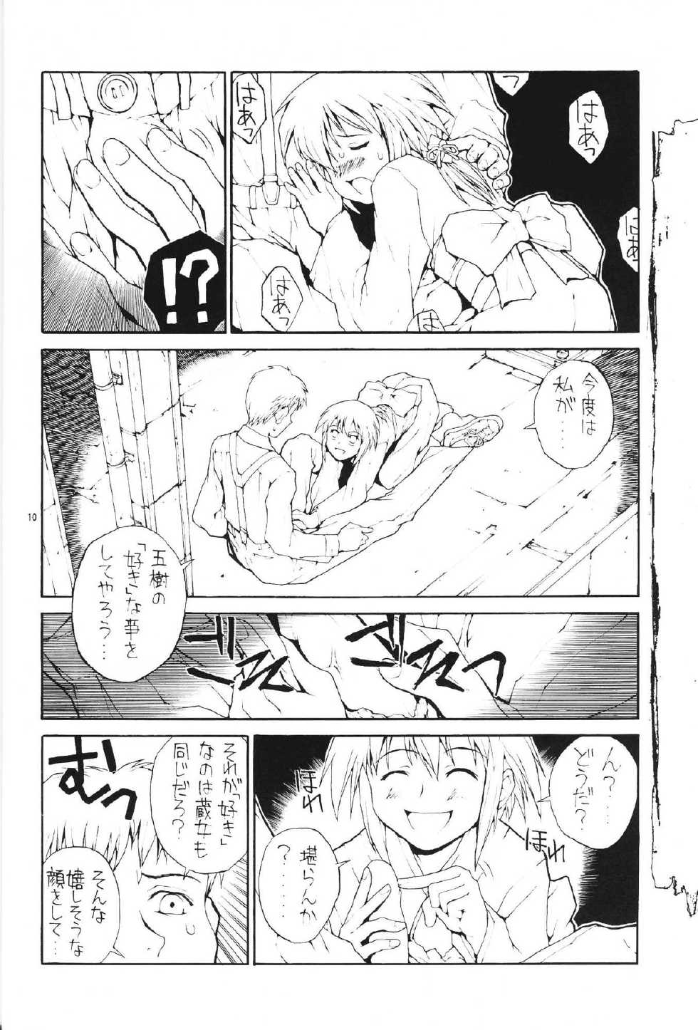 [JUNK ARTS (Nukiyama Gaisei)] Watashi dake? (Kusarihime ~Euthanasia~) - Page 10
