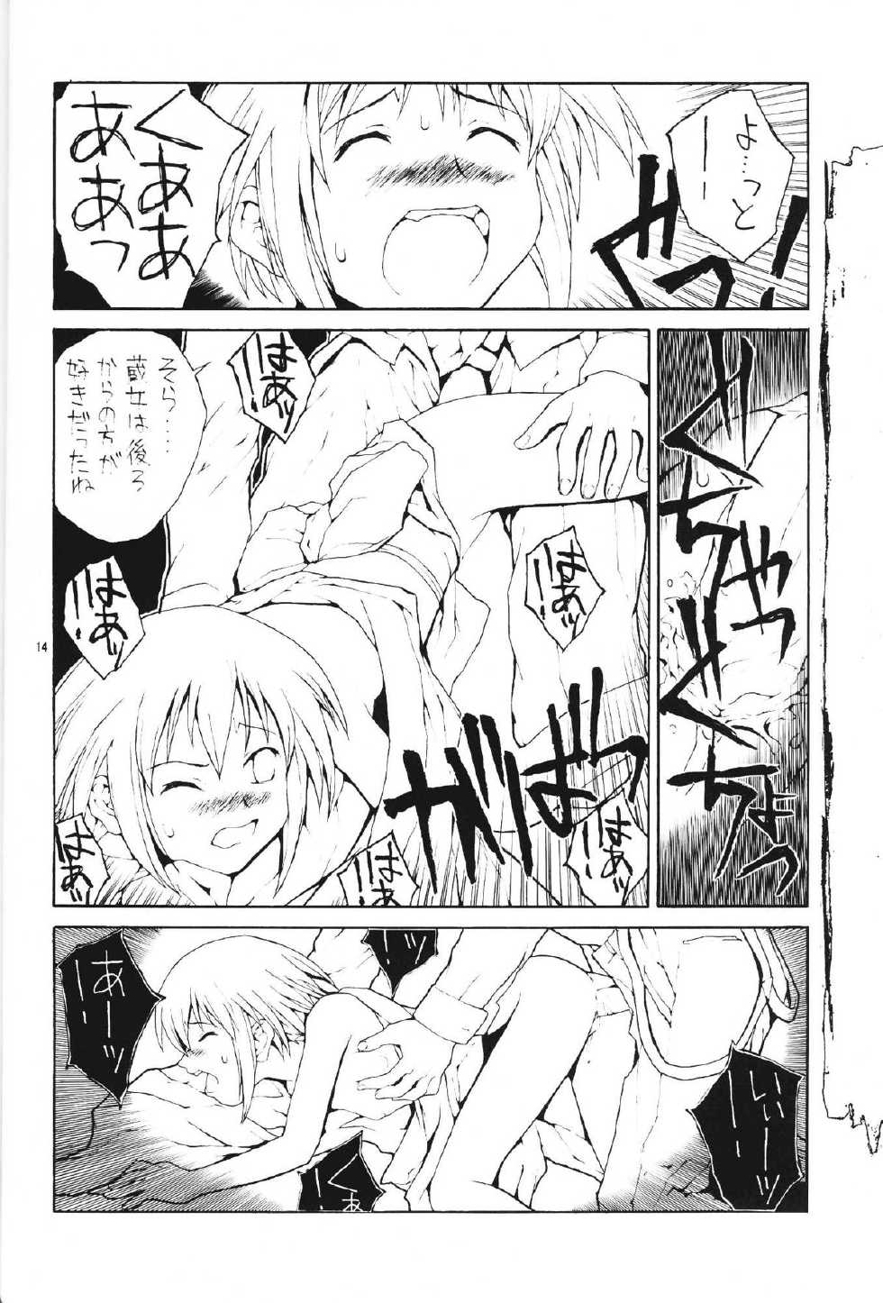 [JUNK ARTS (Nukiyama Gaisei)] Watashi dake? (Kusarihime ~Euthanasia~) - Page 14