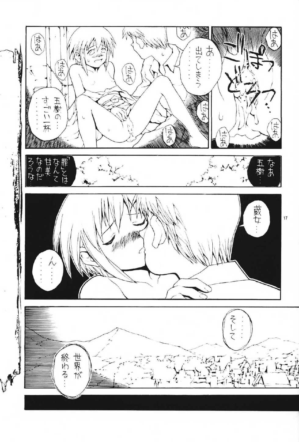 [JUNK ARTS (Nukiyama Gaisei)] Watashi dake? (Kusarihime ~Euthanasia~) - Page 17