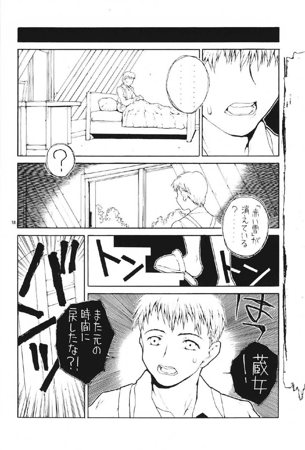 [JUNK ARTS (Nukiyama Gaisei)] Watashi dake? (Kusarihime ~Euthanasia~) - Page 18