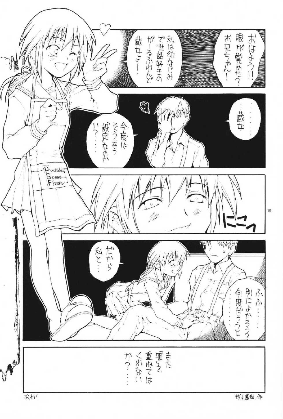 [JUNK ARTS (Nukiyama Gaisei)] Watashi dake? (Kusarihime ~Euthanasia~) - Page 19