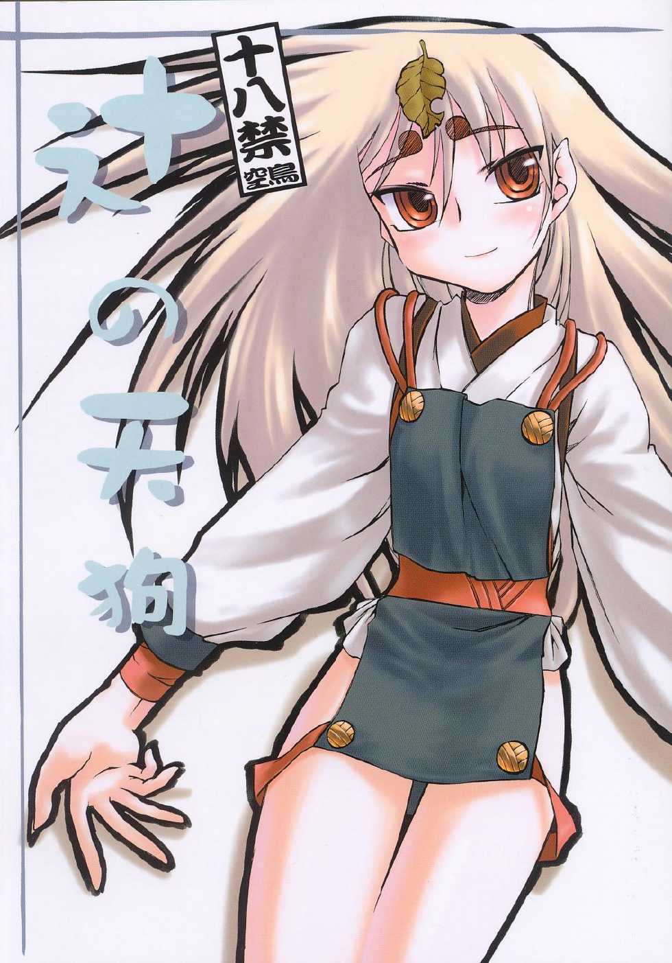 [Toratsugumi (Nakamura Tetsuya)] Tsuji no Tengu (Kusarihime ~euthanasia~) - Page 1