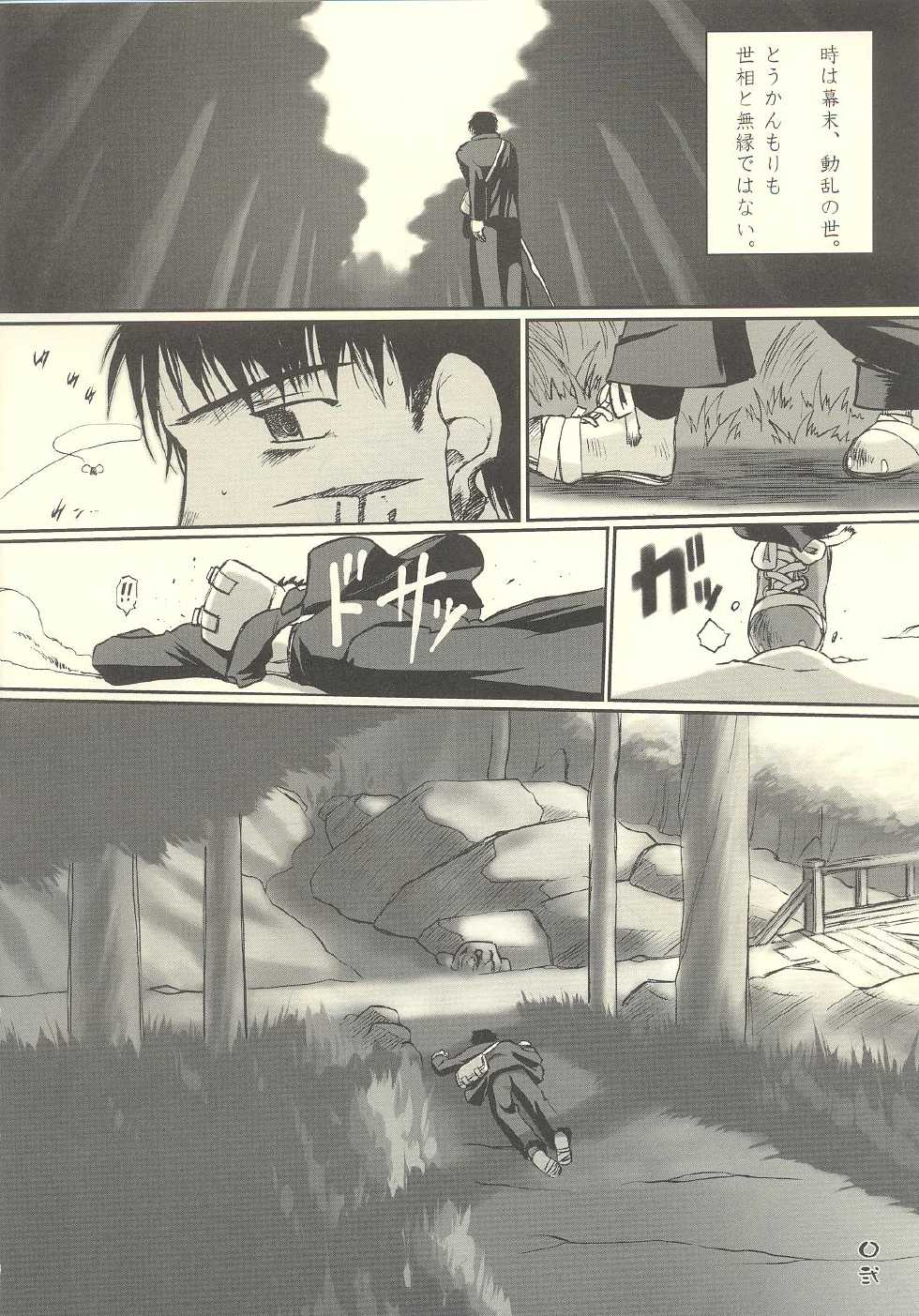 [Toratsugumi (Nakamura Tetsuya)] Tsuji no Tengu (Kusarihime ~euthanasia~) - Page 3