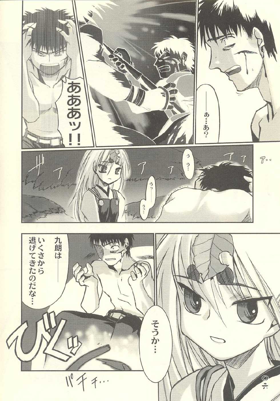 [Toratsugumi (Nakamura Tetsuya)] Tsuji no Tengu (Kusarihime ~euthanasia~) - Page 7