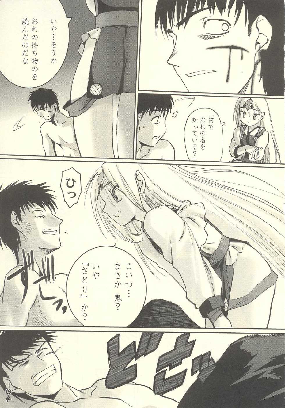 [Toratsugumi (Nakamura Tetsuya)] Tsuji no Tengu (Kusarihime ~euthanasia~) - Page 8