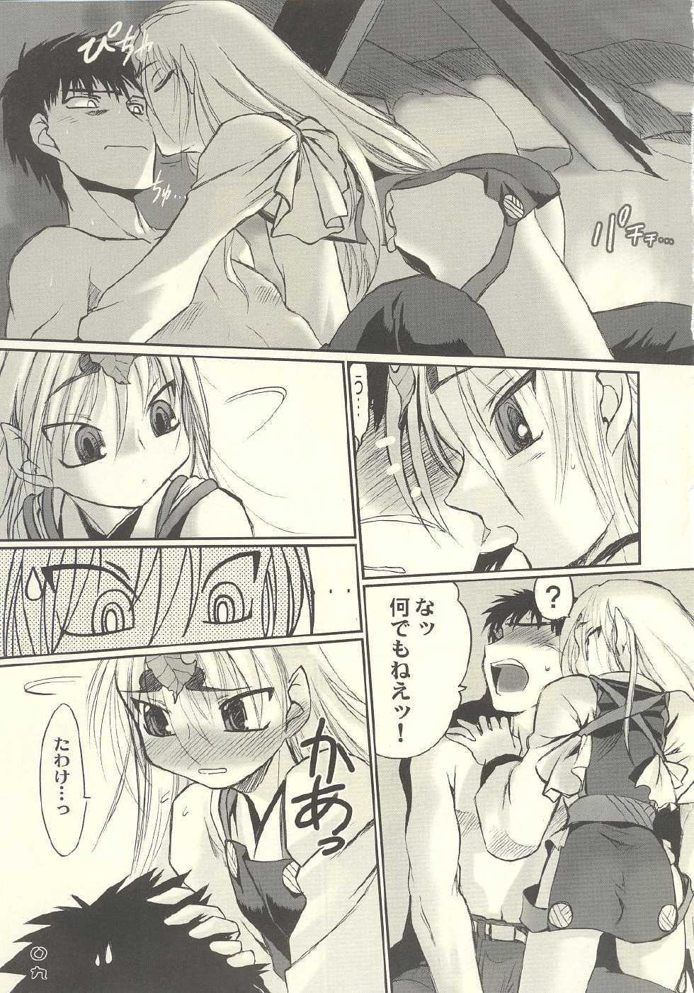[Toratsugumi (Nakamura Tetsuya)] Tsuji no Tengu (Kusarihime ~euthanasia~) - Page 10
