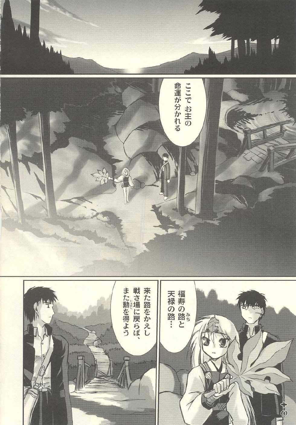 [Toratsugumi (Nakamura Tetsuya)] Tsuji no Tengu (Kusarihime ~euthanasia~) - Page 11
