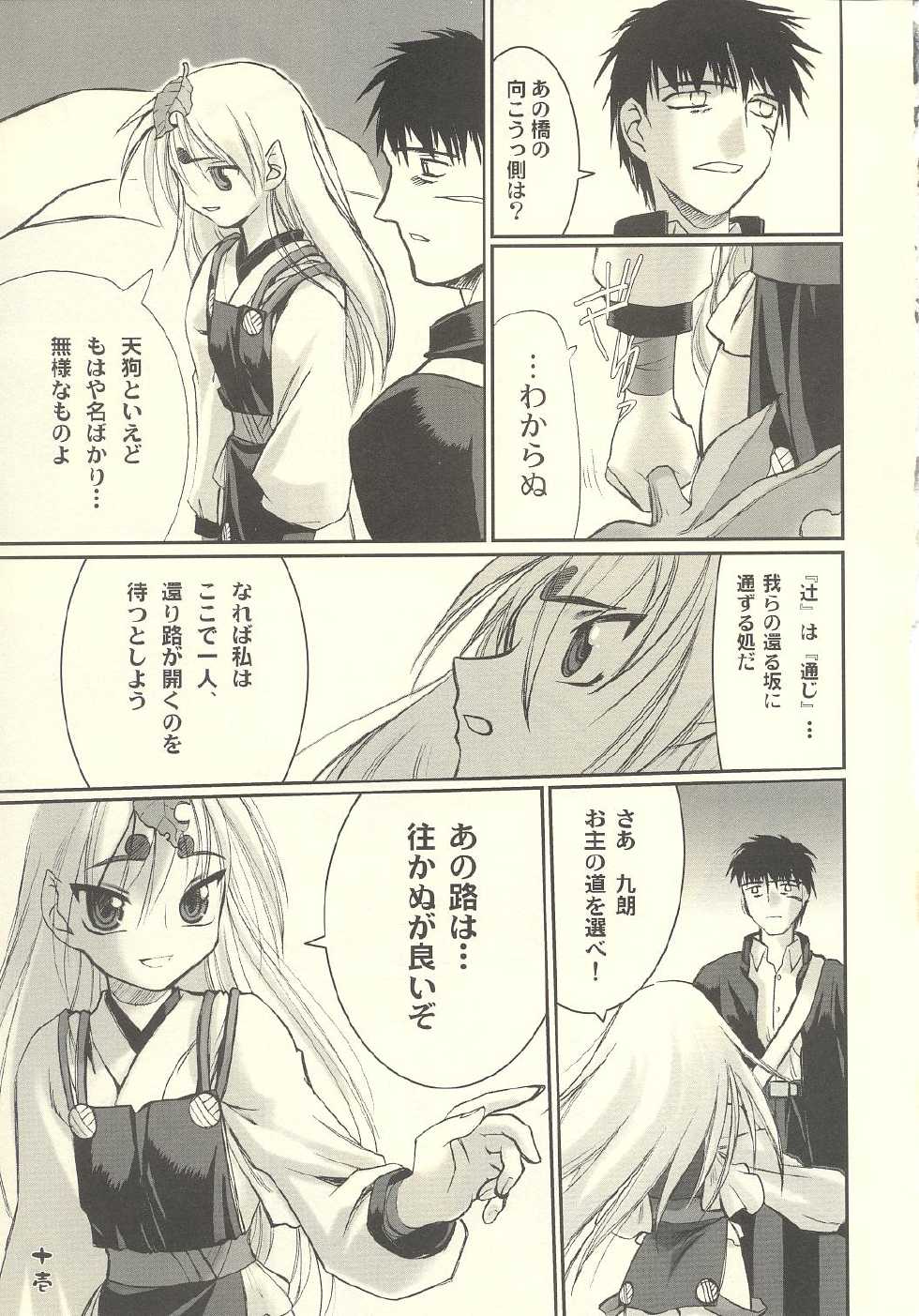 [Toratsugumi (Nakamura Tetsuya)] Tsuji no Tengu (Kusarihime ~euthanasia~) - Page 12