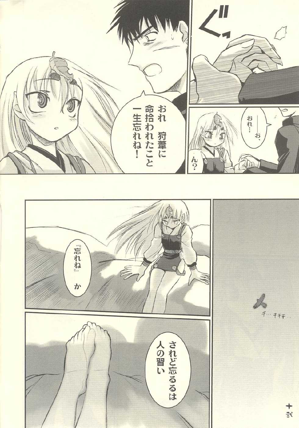 [Toratsugumi (Nakamura Tetsuya)] Tsuji no Tengu (Kusarihime ~euthanasia~) - Page 13