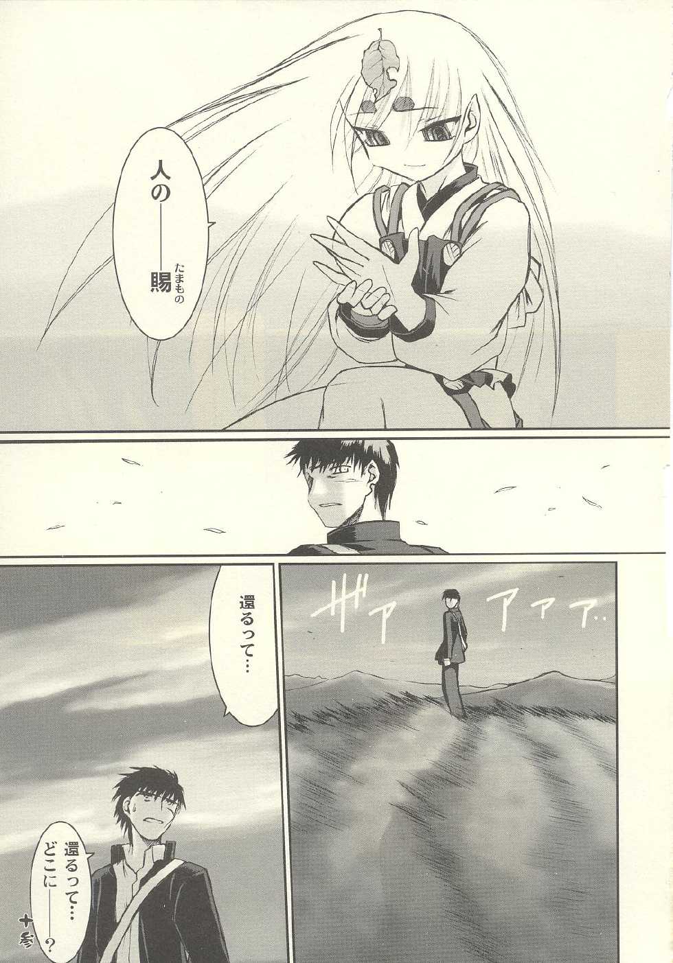 [Toratsugumi (Nakamura Tetsuya)] Tsuji no Tengu (Kusarihime ~euthanasia~) - Page 14