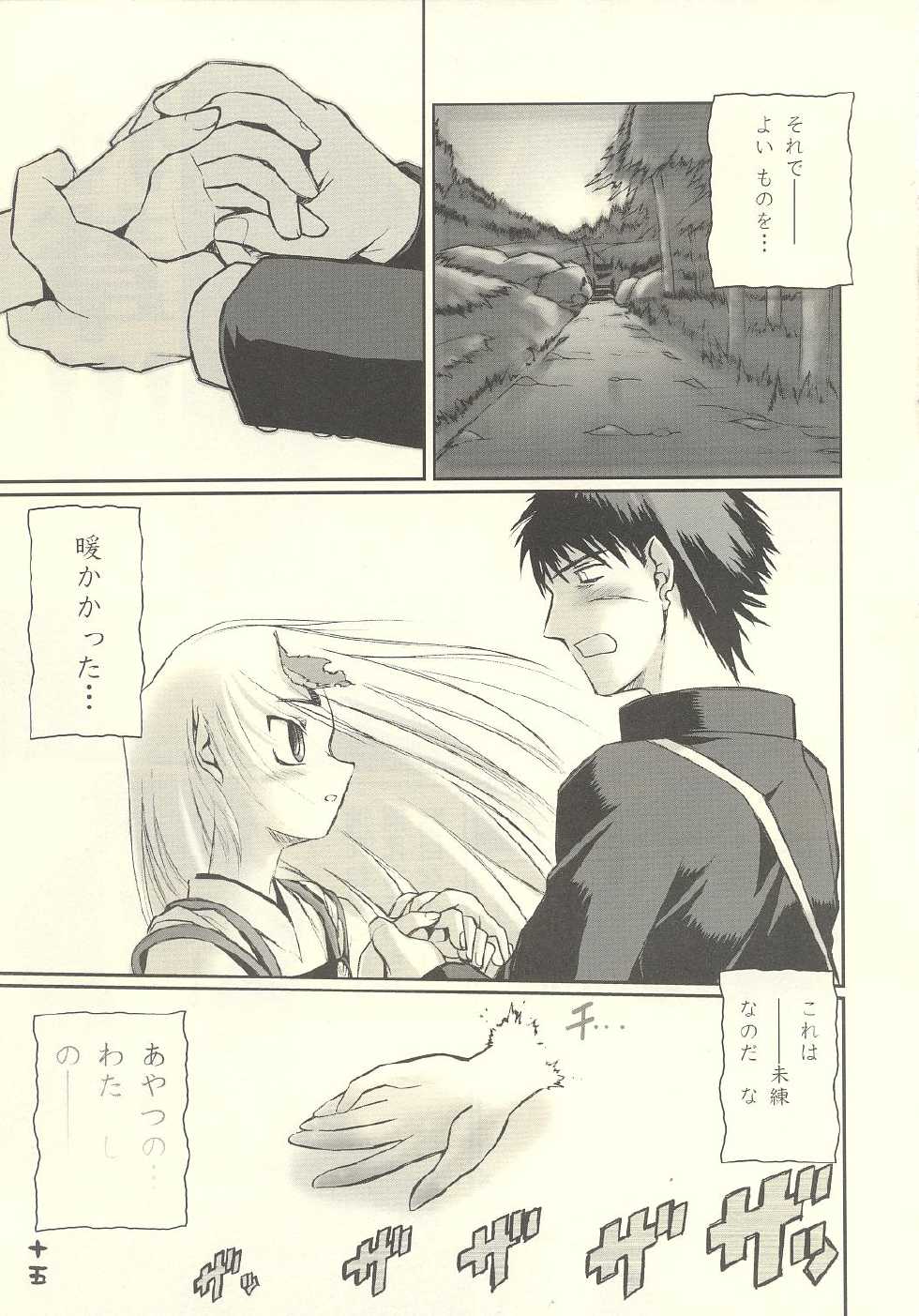[Toratsugumi (Nakamura Tetsuya)] Tsuji no Tengu (Kusarihime ~euthanasia~) - Page 16