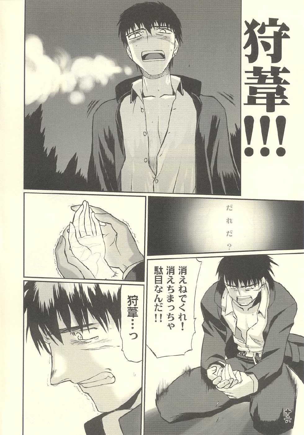 [Toratsugumi (Nakamura Tetsuya)] Tsuji no Tengu (Kusarihime ~euthanasia~) - Page 17