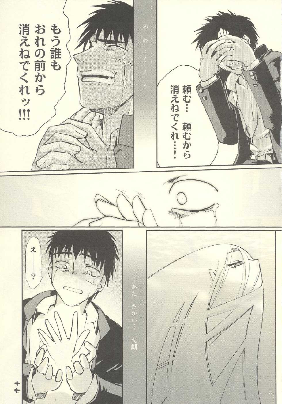 [Toratsugumi (Nakamura Tetsuya)] Tsuji no Tengu (Kusarihime ~euthanasia~) - Page 18