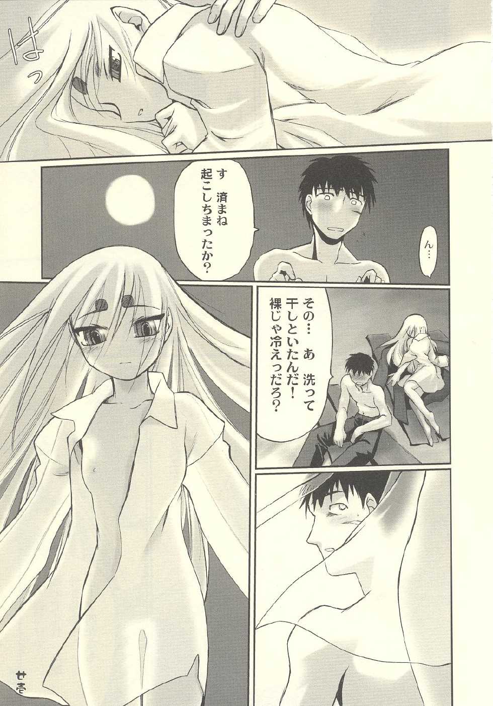 [Toratsugumi (Nakamura Tetsuya)] Tsuji no Tengu (Kusarihime ~euthanasia~) - Page 22