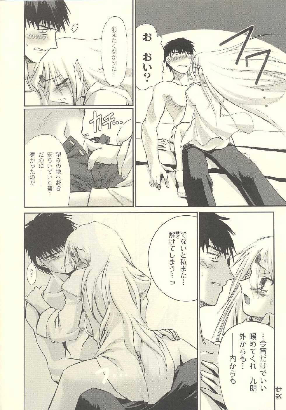 [Toratsugumi (Nakamura Tetsuya)] Tsuji no Tengu (Kusarihime ~euthanasia~) - Page 23