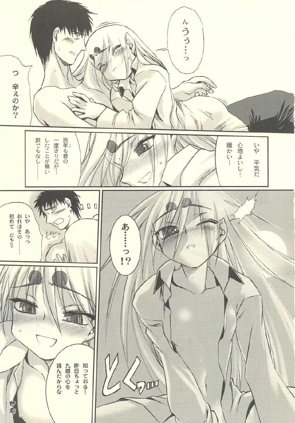 [Toratsugumi (Nakamura Tetsuya)] Tsuji no Tengu (Kusarihime ~euthanasia~) - Page 24