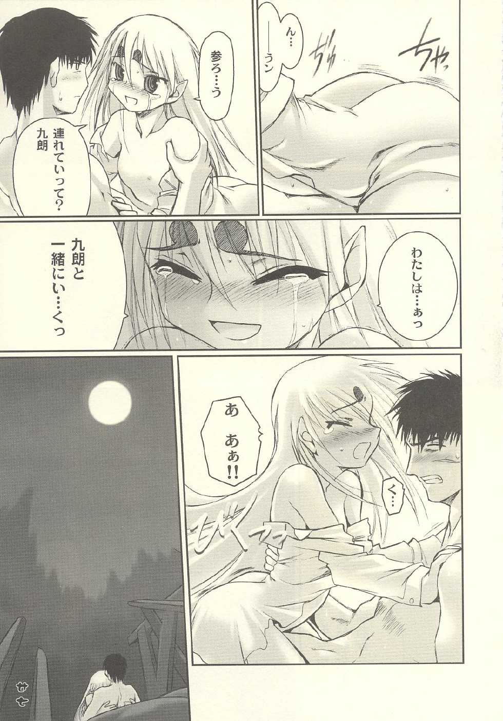 [Toratsugumi (Nakamura Tetsuya)] Tsuji no Tengu (Kusarihime ~euthanasia~) - Page 28