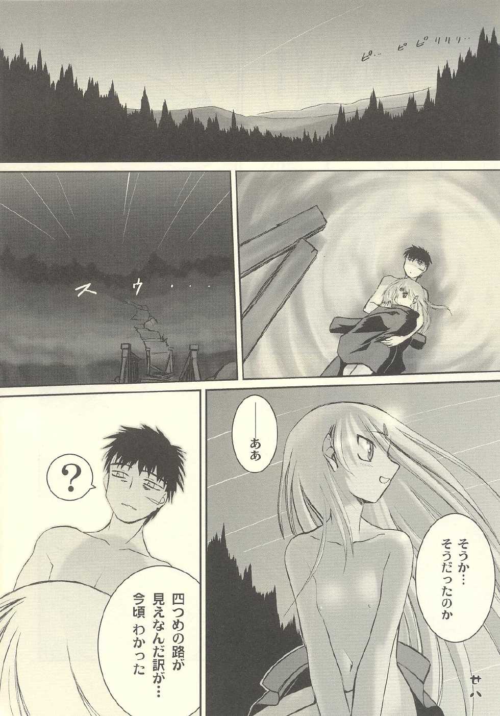 [Toratsugumi (Nakamura Tetsuya)] Tsuji no Tengu (Kusarihime ~euthanasia~) - Page 29