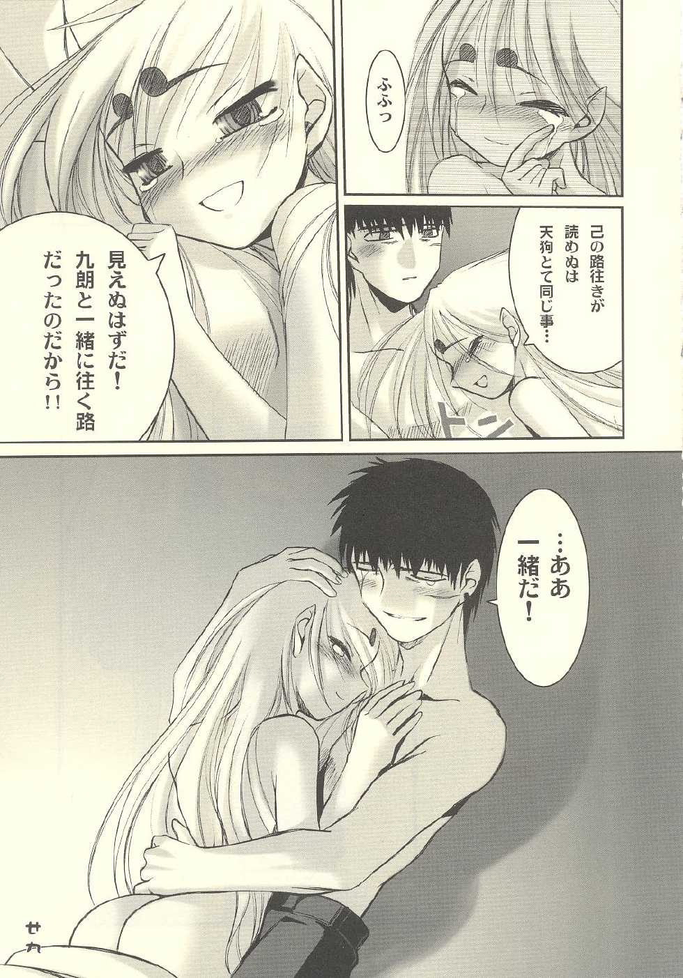 [Toratsugumi (Nakamura Tetsuya)] Tsuji no Tengu (Kusarihime ~euthanasia~) - Page 30