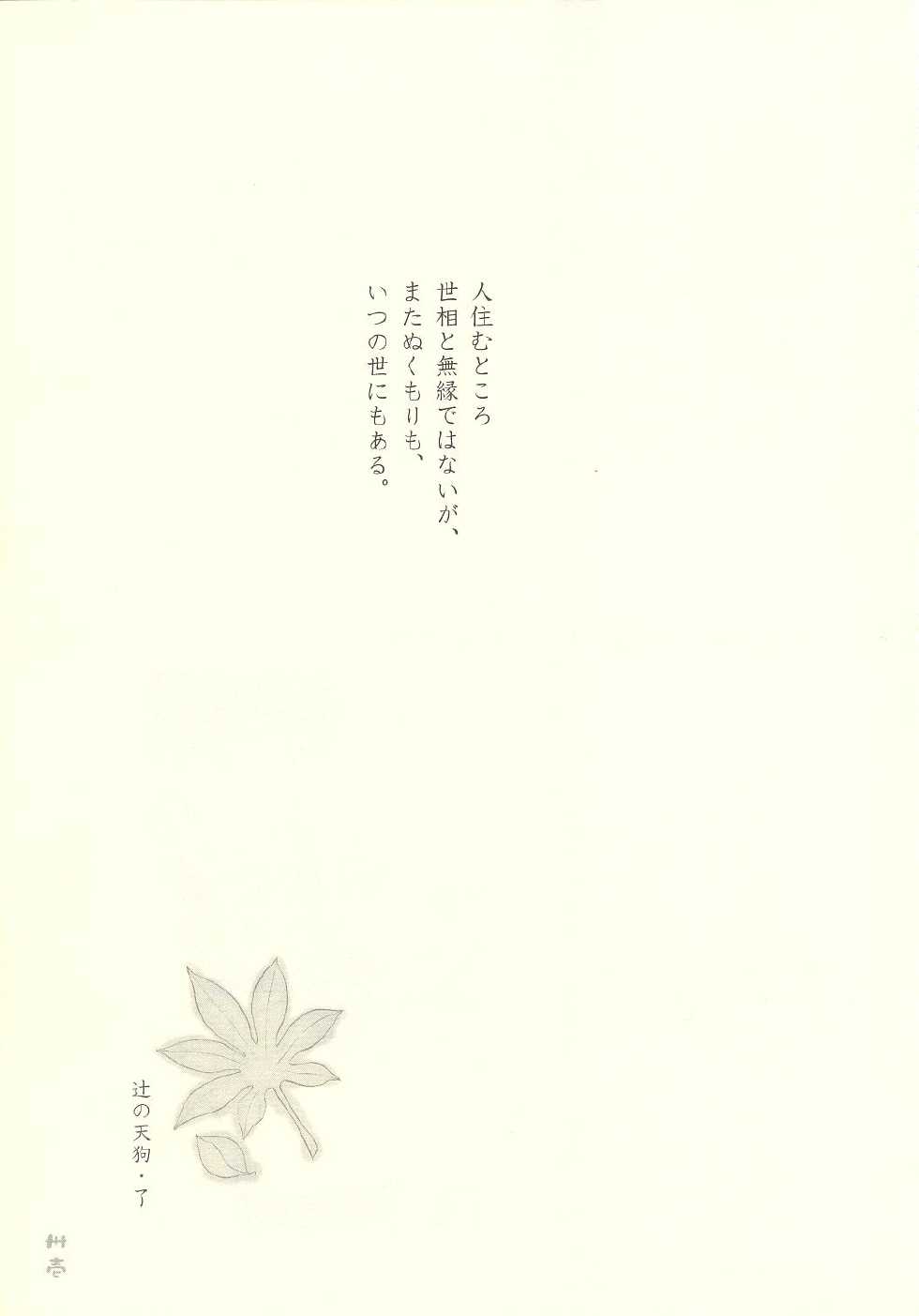 [Toratsugumi (Nakamura Tetsuya)] Tsuji no Tengu (Kusarihime ~euthanasia~) - Page 32