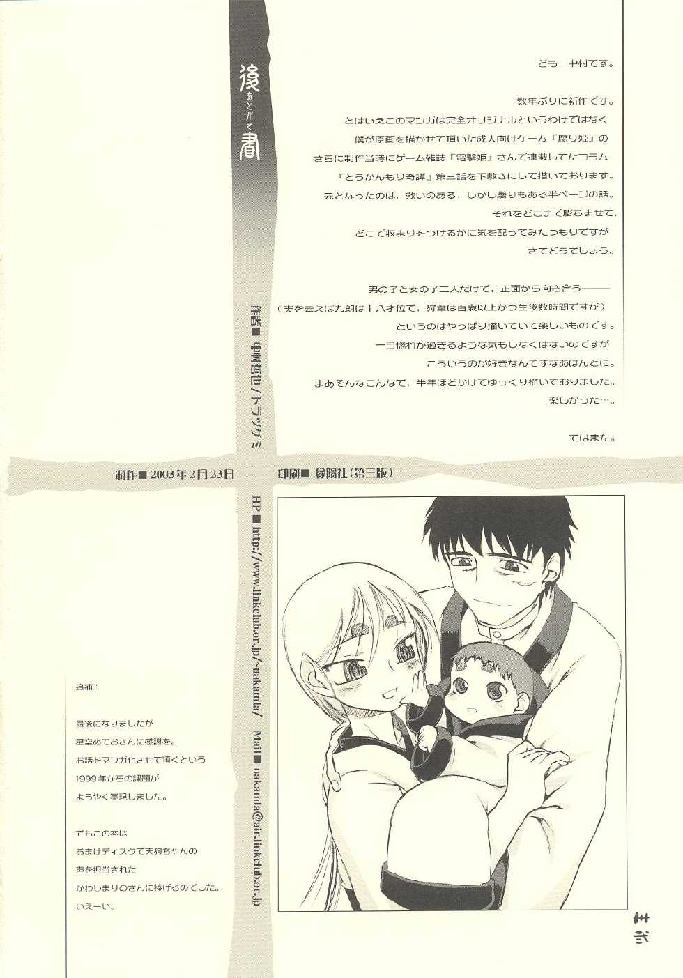 [Toratsugumi (Nakamura Tetsuya)] Tsuji no Tengu (Kusarihime ~euthanasia~) - Page 33