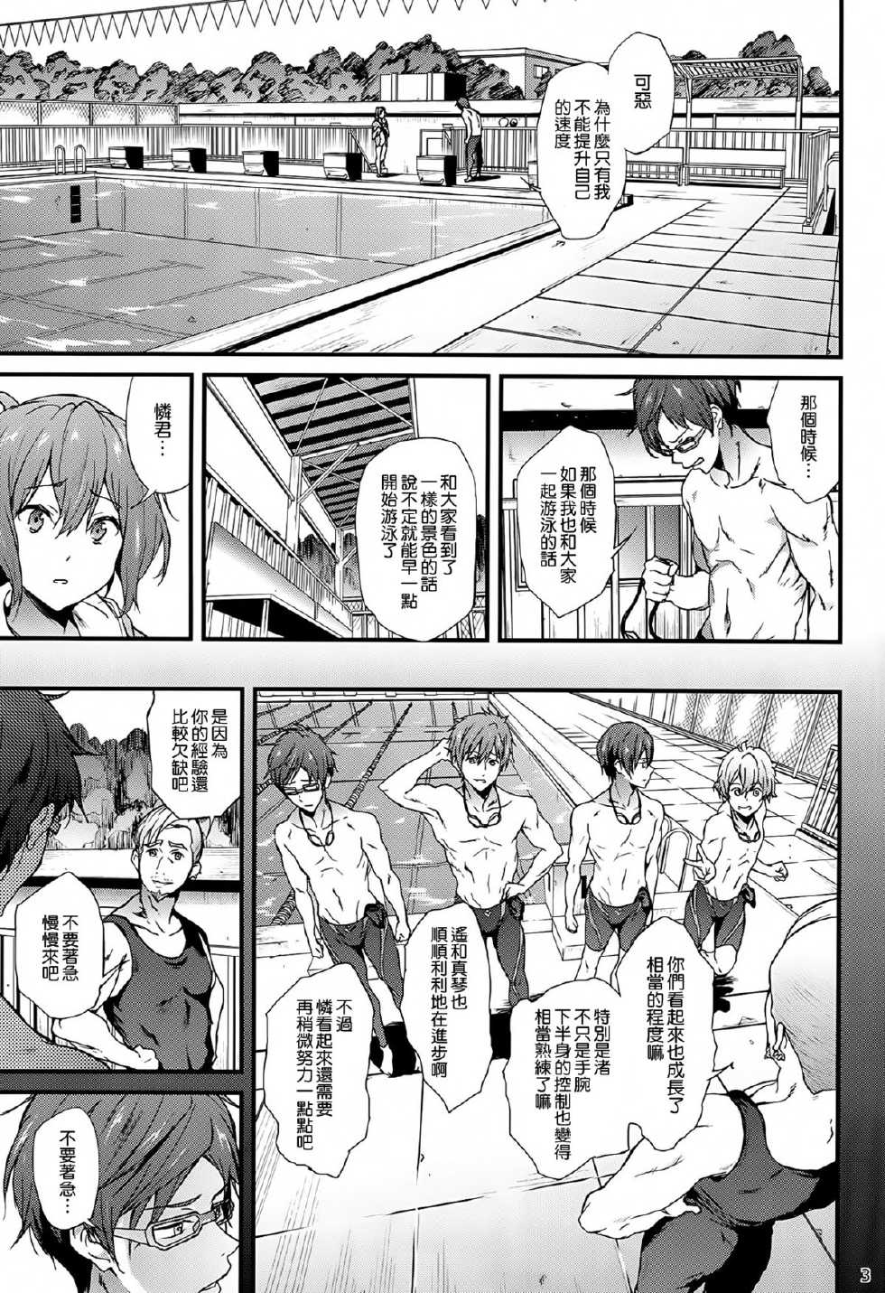 (C86) [EXTENDED PART (YOSHIKI)] GO is good! 2 (Free!) [Chinese] [空気系☆漢化] - Page 3