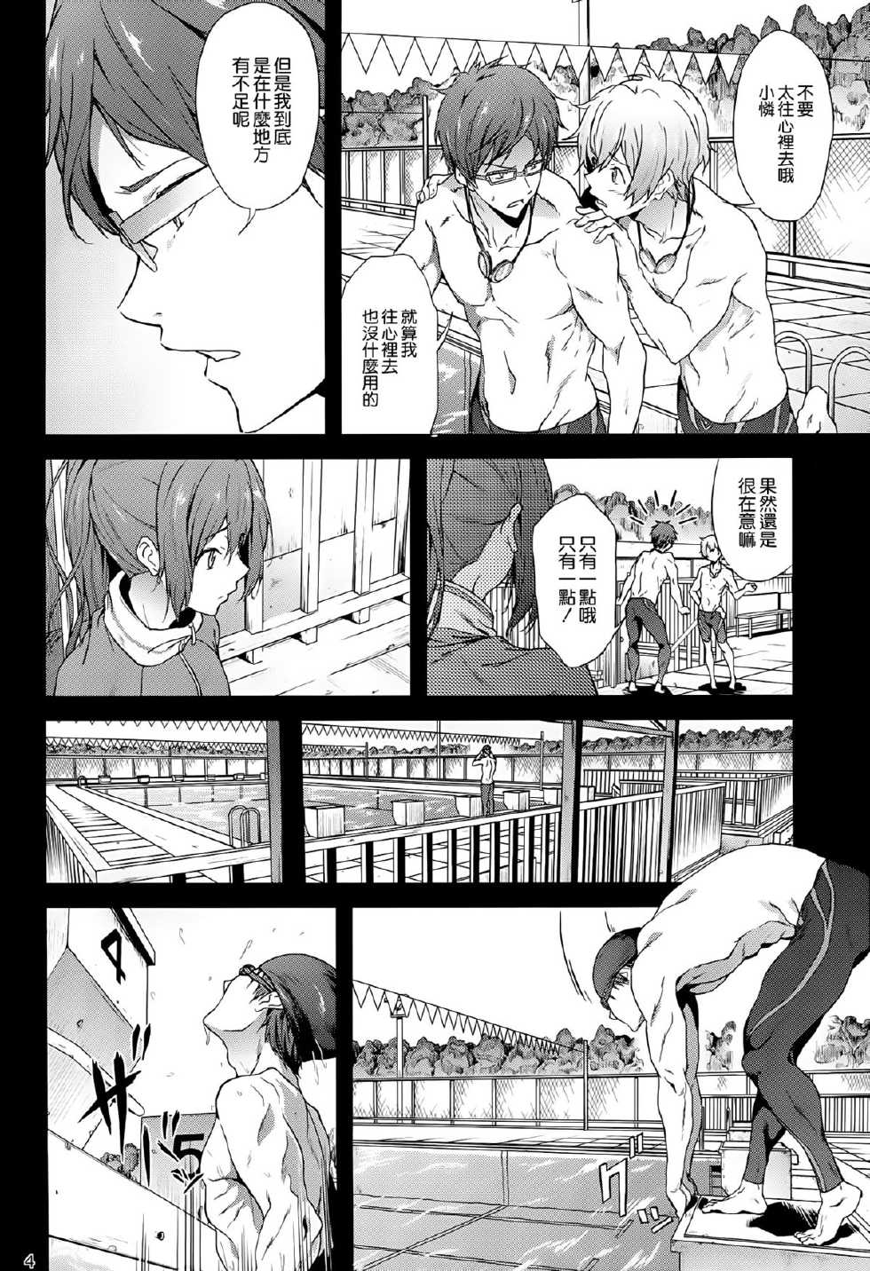 (C86) [EXTENDED PART (YOSHIKI)] GO is good! 2 (Free!) [Chinese] [空気系☆漢化] - Page 4
