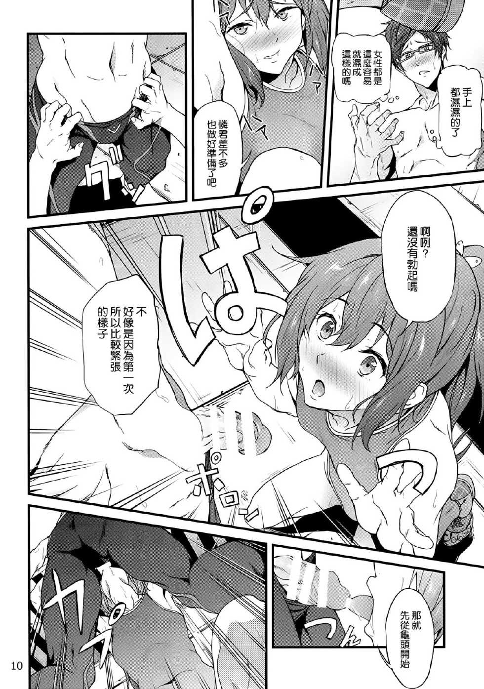 (C86) [EXTENDED PART (YOSHIKI)] GO is good! 2 (Free!) [Chinese] [空気系☆漢化] - Page 10