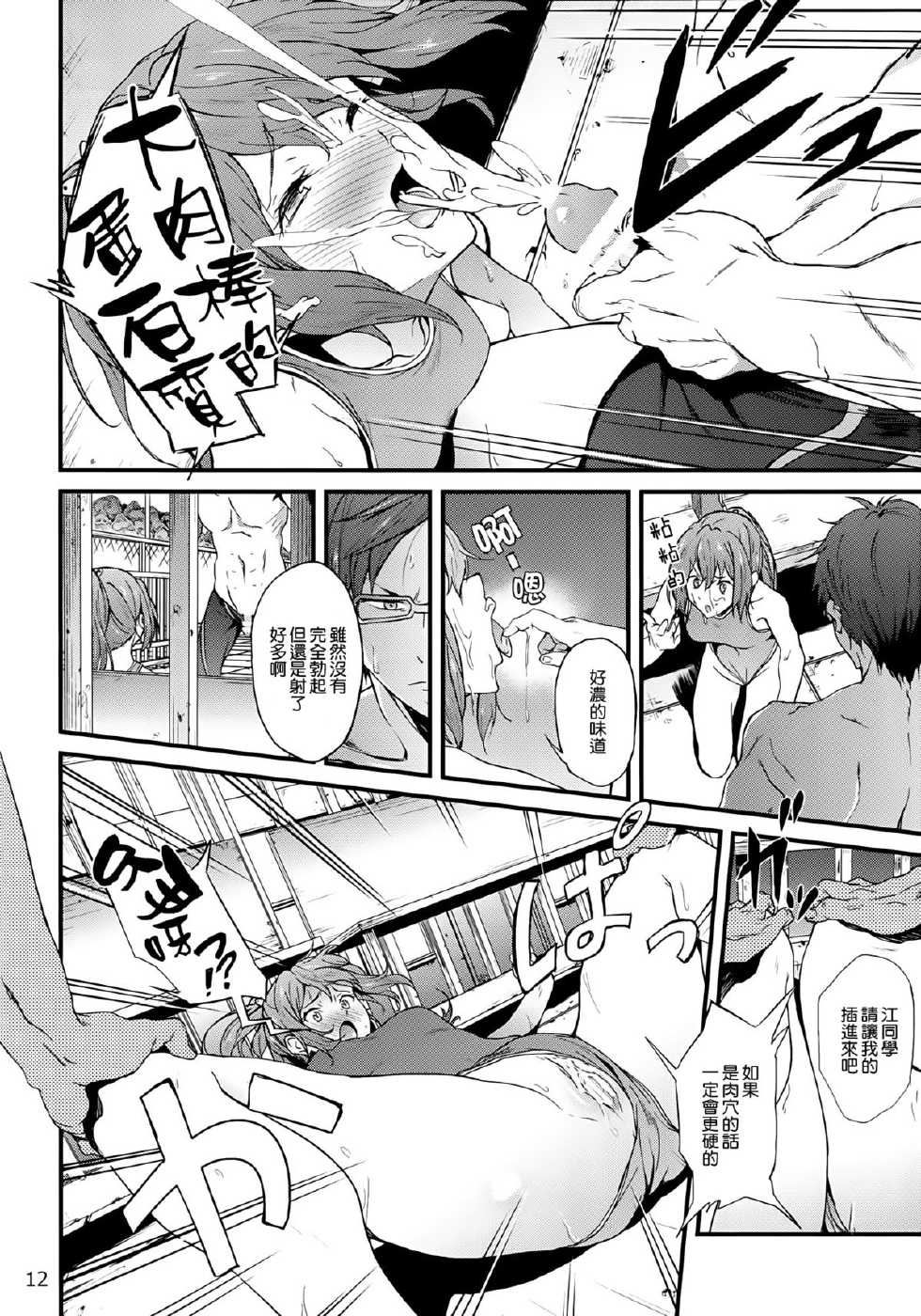 (C86) [EXTENDED PART (YOSHIKI)] GO is good! 2 (Free!) [Chinese] [空気系☆漢化] - Page 12