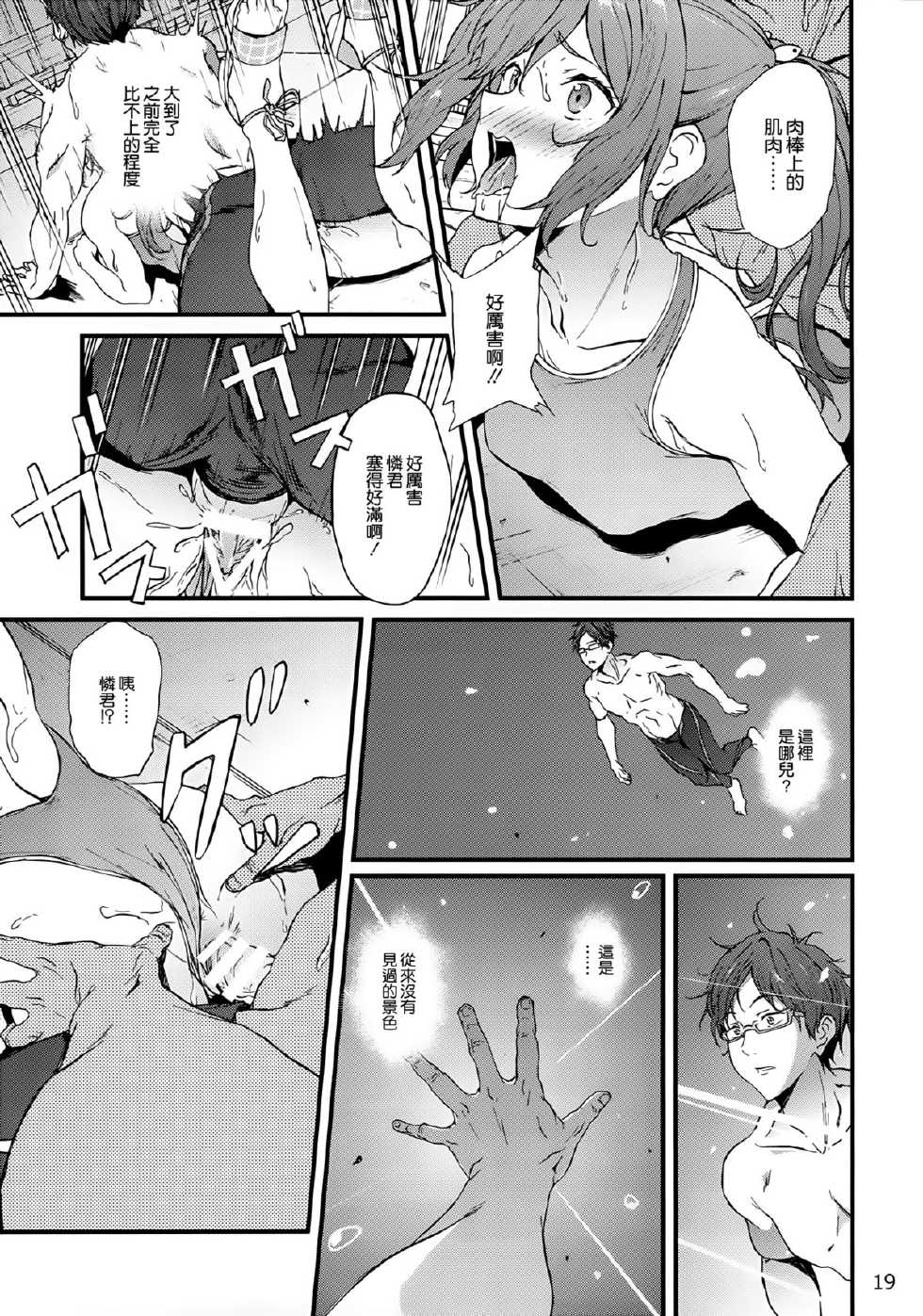 (C86) [EXTENDED PART (YOSHIKI)] GO is good! 2 (Free!) [Chinese] [空気系☆漢化] - Page 19