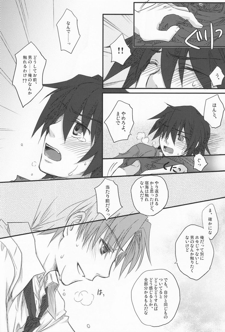 [Ikageso (Ikageso)] Juunenme no Natsu no Kemono (Ano Hi Mita Hana no Namae o Boku-tachi wa Mada Shiranai.) - Page 15