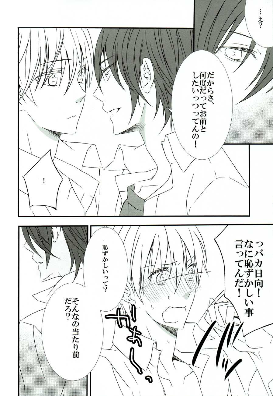 (C78) [Atomic, (Minato)] Sore wa koi to wa iwanaiyo (Angel Beats!) - Page 23