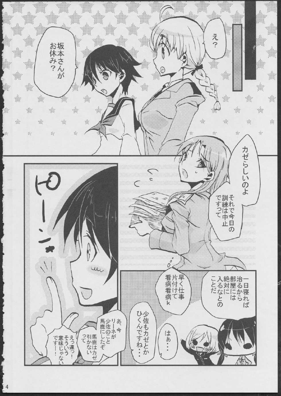 (C80) [Ajiichi (Ajiichi)] Fusou no Ransei wa Gekokujou (Strike Witches) - Page 3