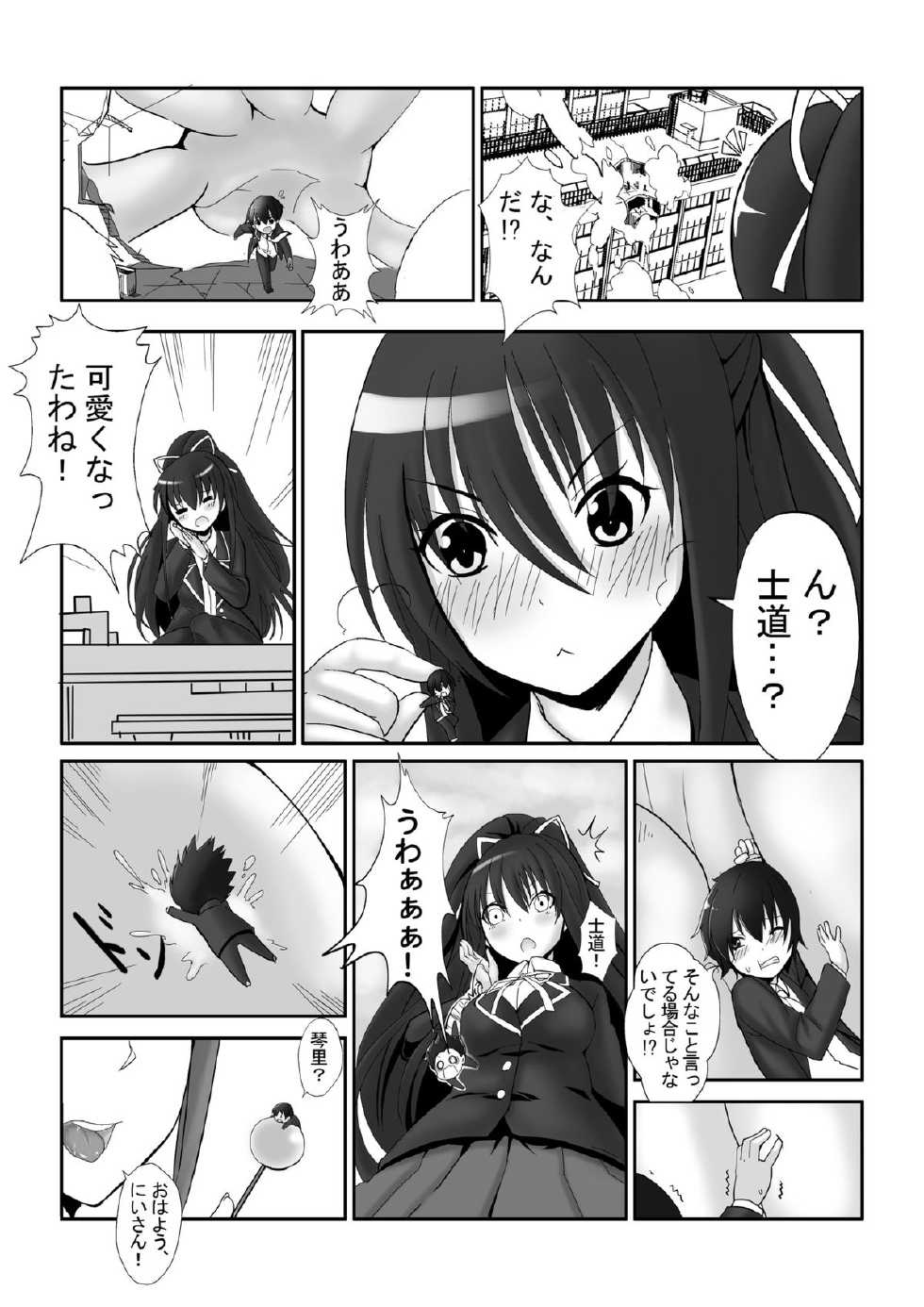 [Kazan no You] Date a Titaness (Date A Live) - Page 3