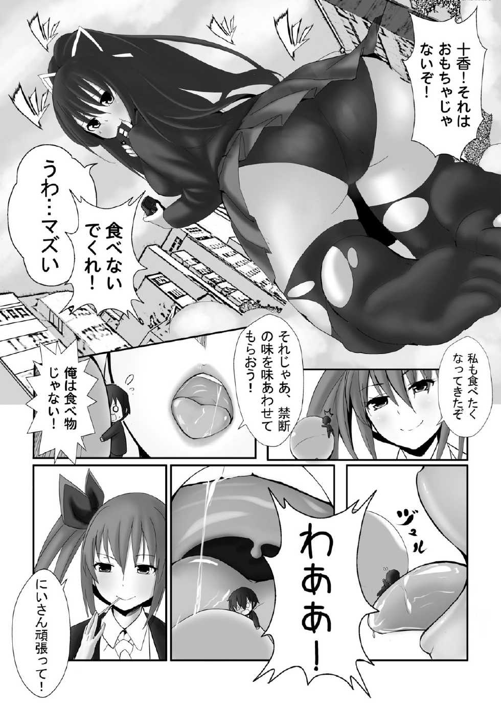 [Kazan no You] Date a Titaness (Date A Live) - Page 5