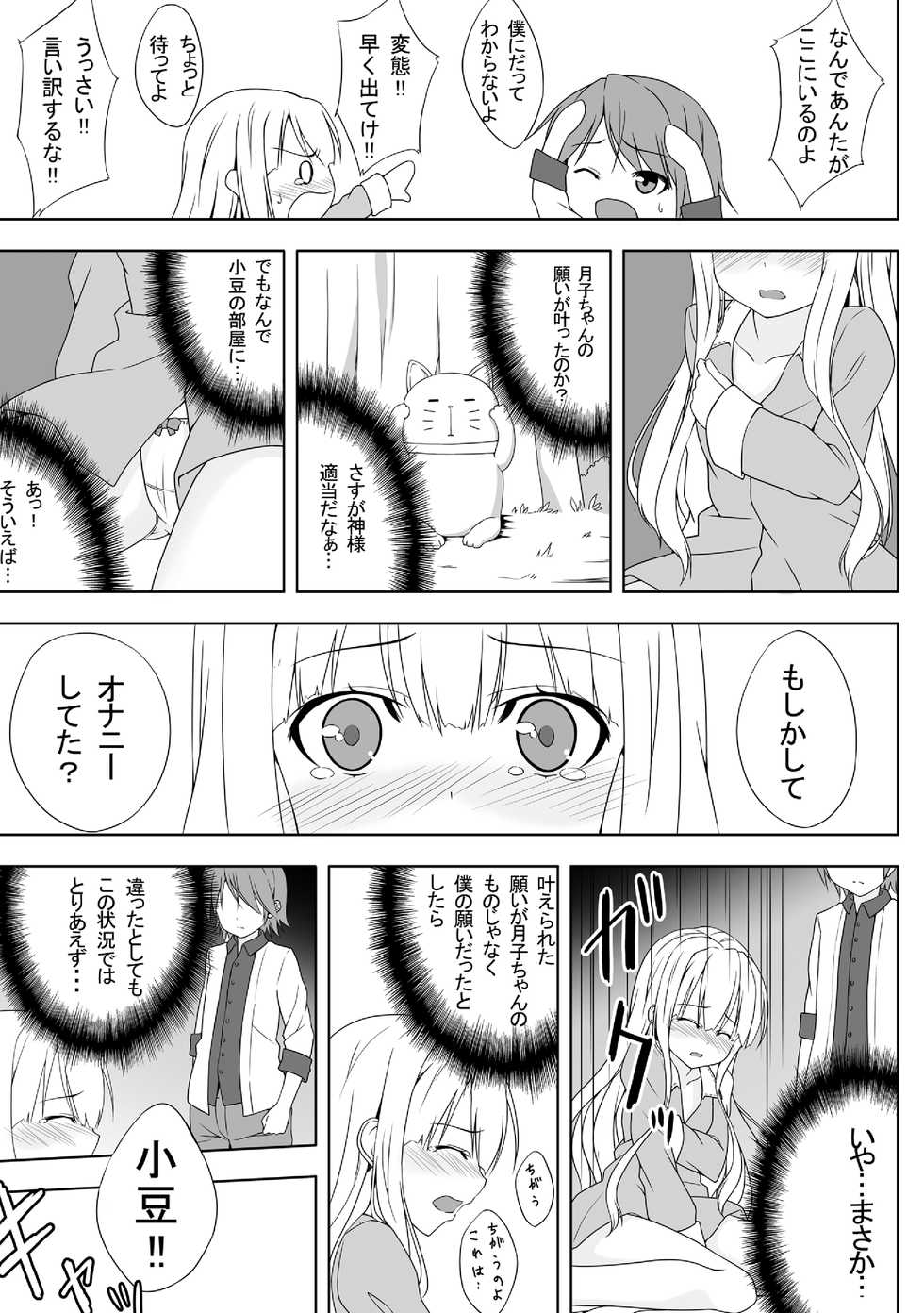 [Groucho (Enkin)] Azuki Azusa no Hentai teki na Seikatsu. (Hentai Ouji to Warawanai Neko.) - Page 4