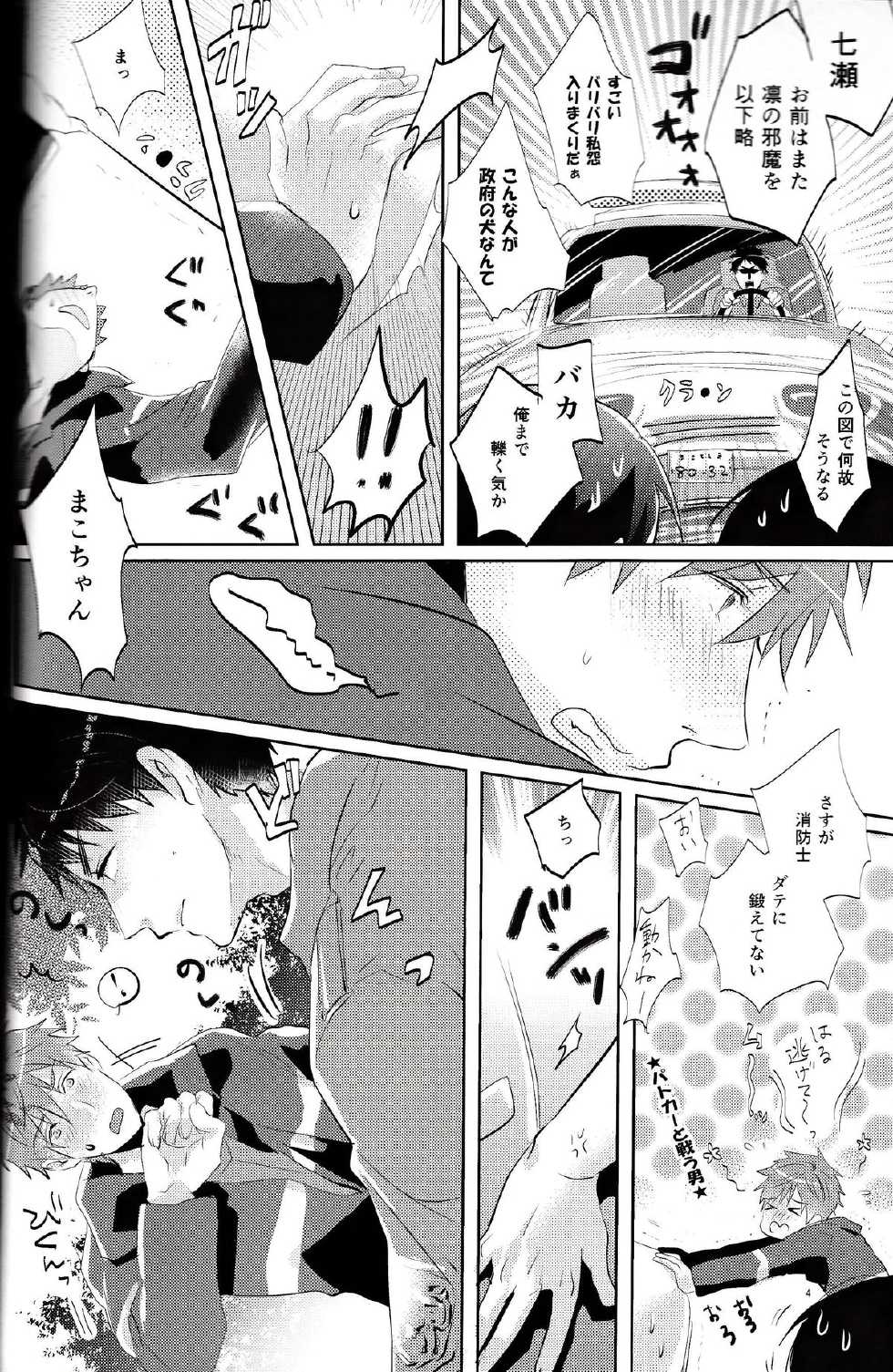 (C86) [Fujiya (Fujikakku)] BOY MEETS MEAT (Free!) - Page 5