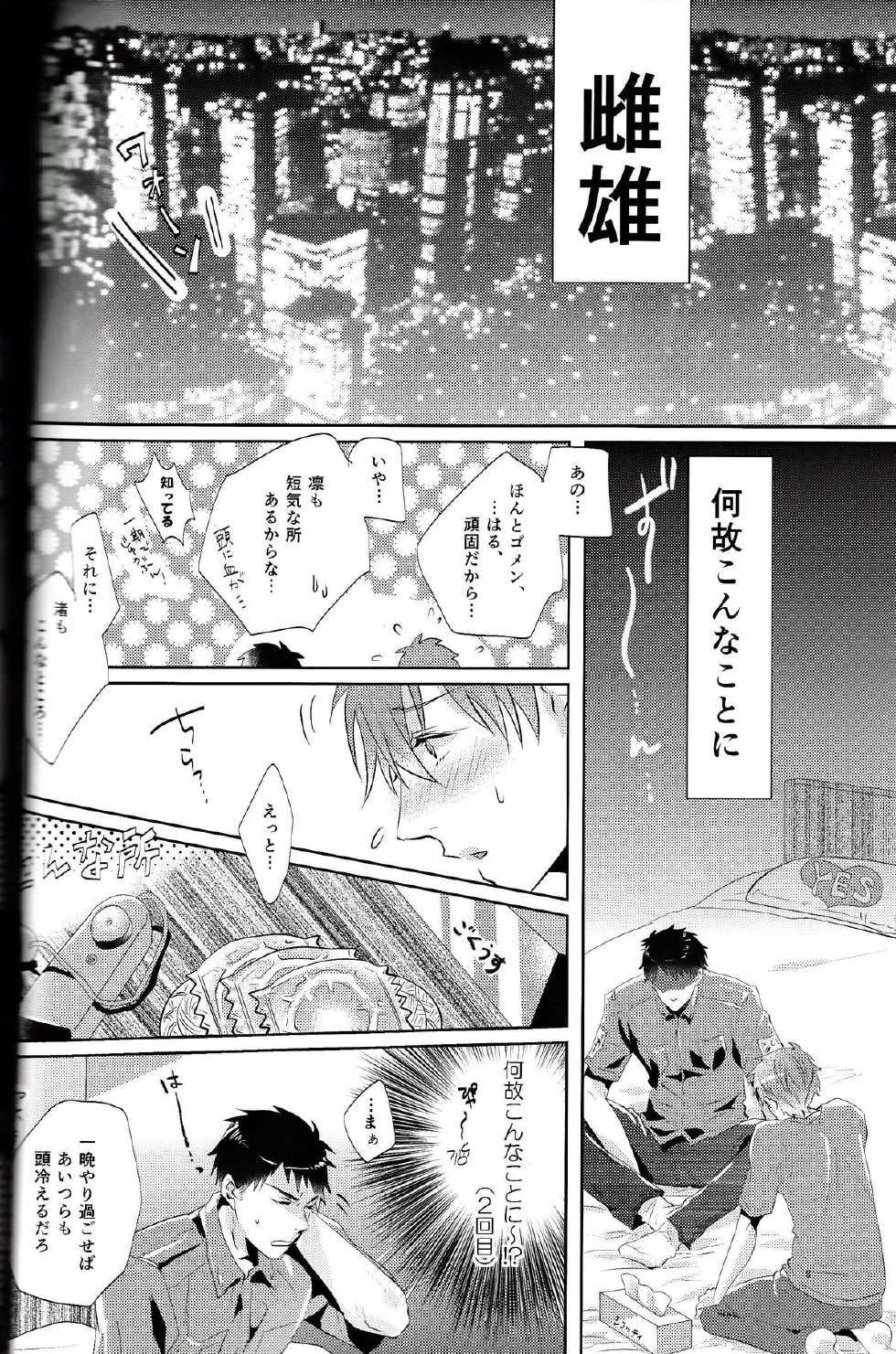 (C86) [Fujiya (Fujikakku)] BOY MEETS MEAT (Free!) - Page 9