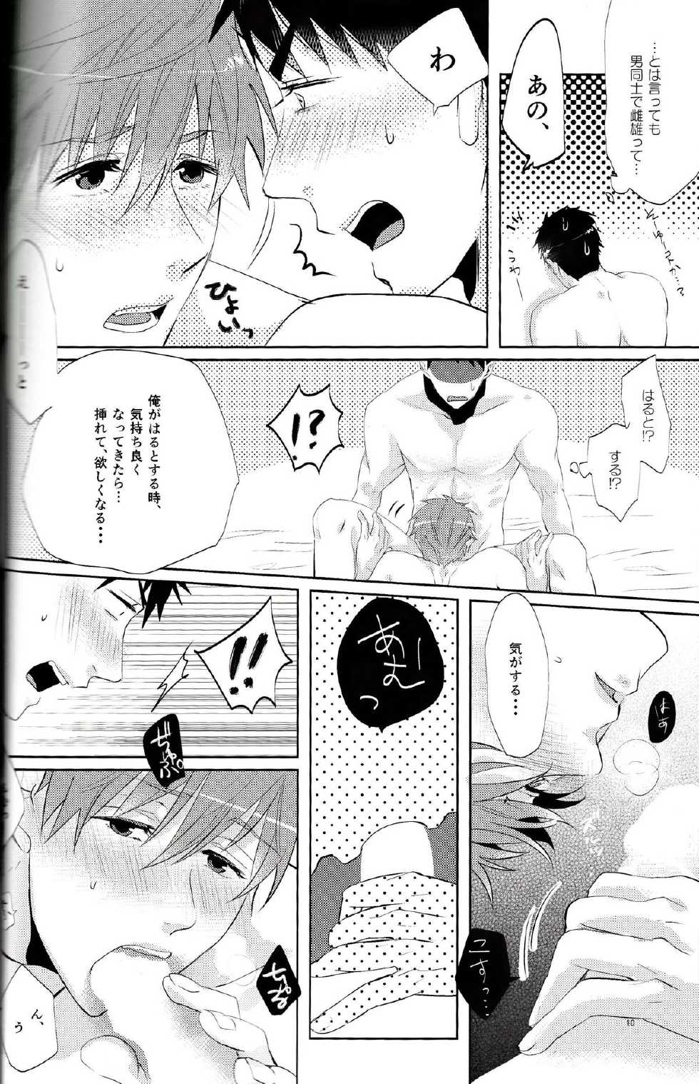 (C86) [Fujiya (Fujikakku)] BOY MEETS MEAT (Free!) - Page 11