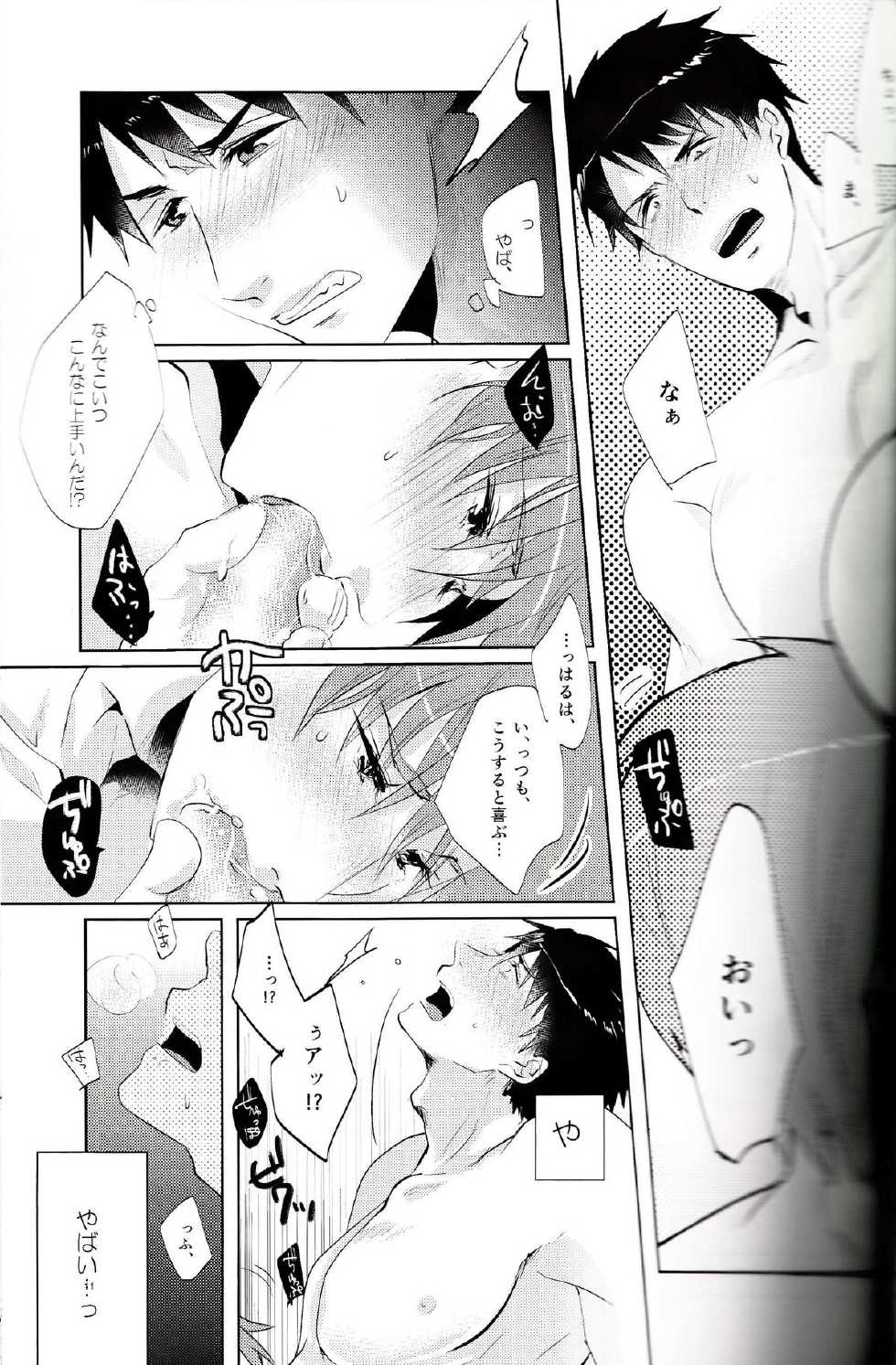 (C86) [Fujiya (Fujikakku)] BOY MEETS MEAT (Free!) - Page 12