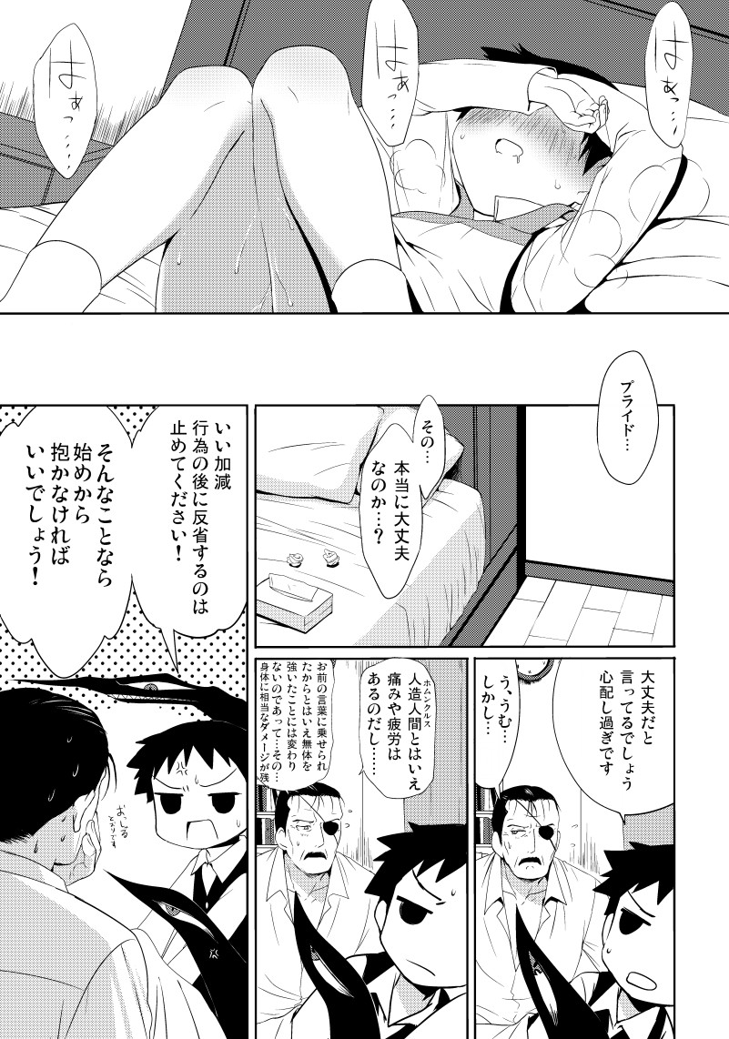 [Yabure Kabure (Agemon)] Okusama wa Homunculus (Fullmetal Alchemist) - Page 14