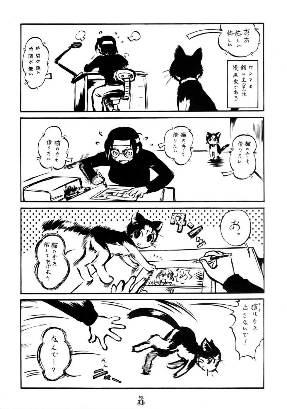 (CR37) [Tsurikichi-Doumei] Non-Dema-R ～Koufu Hen～ (Various) - Page 20