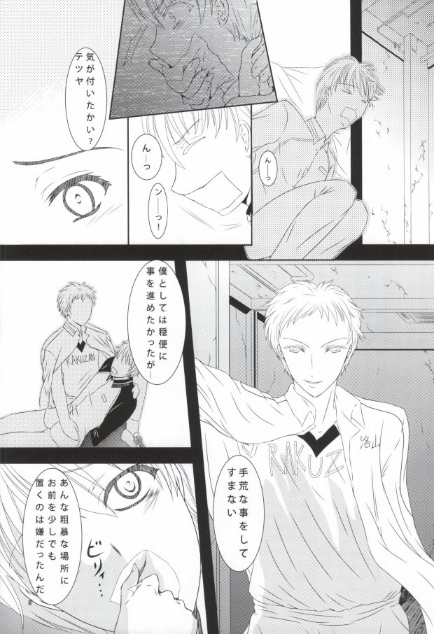 [Misaki Shoujokei. (Misaki Yuu)] Yuganda Kishi (Kuroko no Basuke) - Page 8