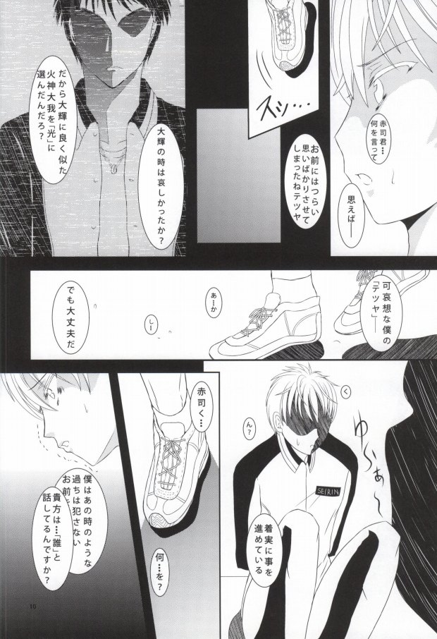 [Misaki Shoujokei. (Misaki Yuu)] Yuganda Kishi (Kuroko no Basuke) - Page 10