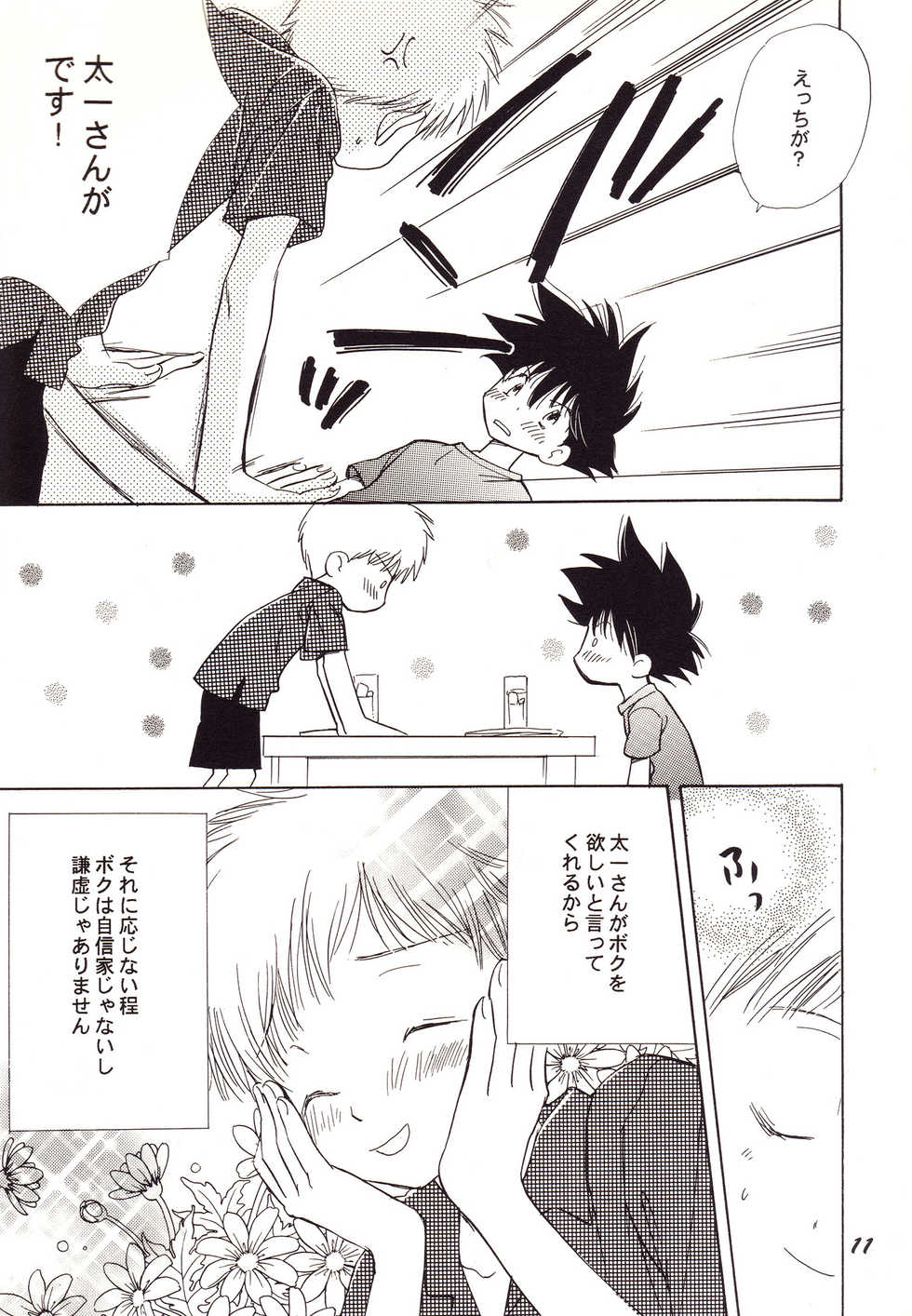 (C60) [SUMMER CHILD (Gin Kemeko)] Acchi Muite Hoi Kocchi Muite Chu (Digimon Adventure) - Page 11