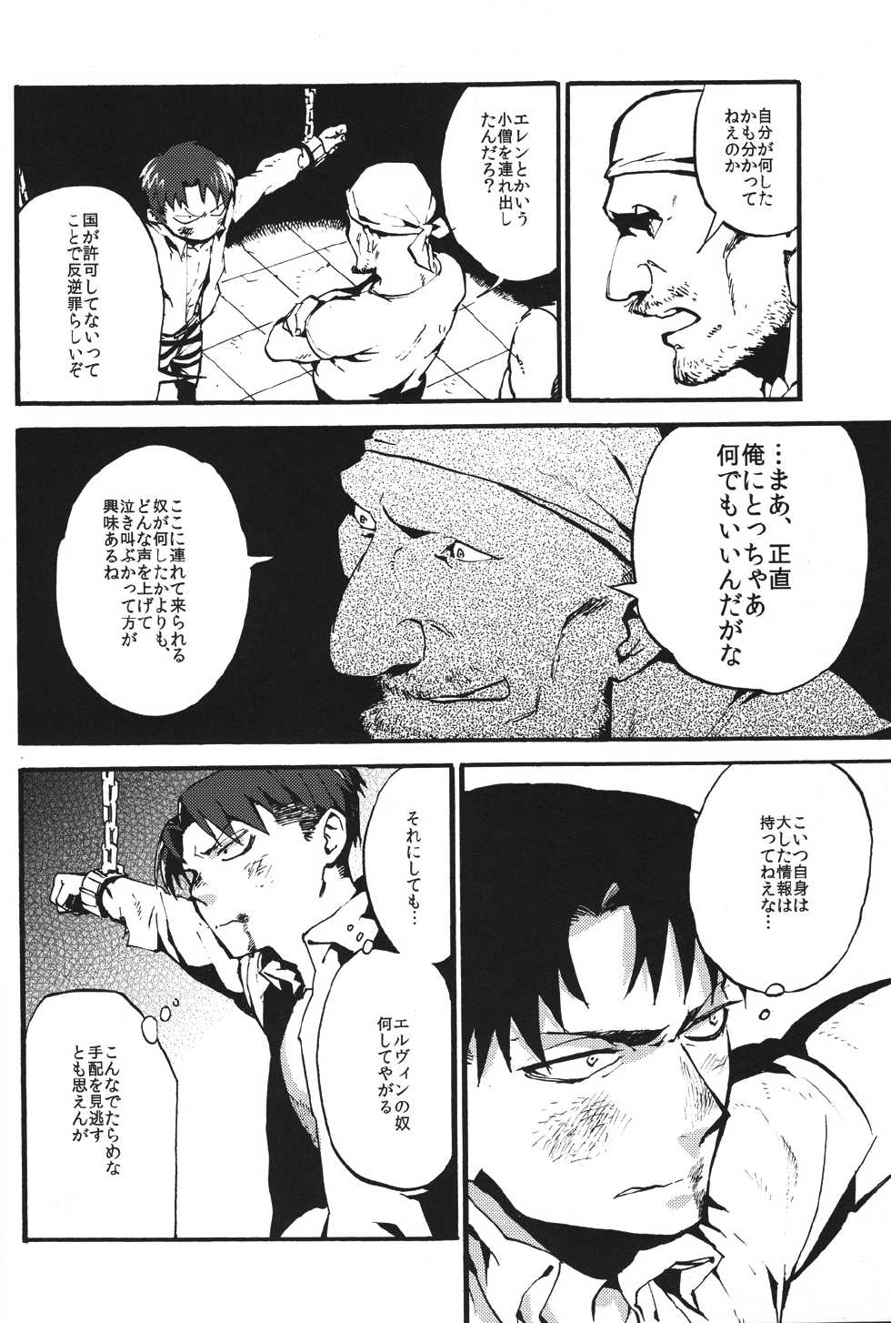 (Hekigai Chousa Haku 2) [Kimuchi Hanbaijo (Wafuu Kimuchi)] Naka nu Nara Nakase te Yarou Hototogisu (Shingeki no Kyojin) - Page 13
