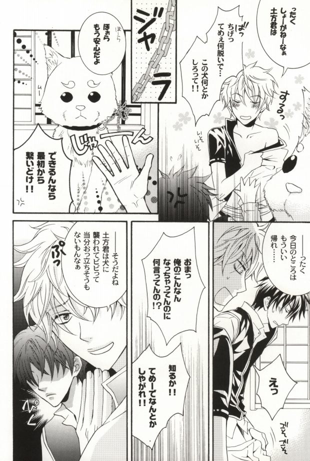 [Ore-ism (Uzuki Jun)] DDD (Gintama) - Page 12