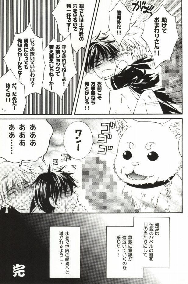 [Ore-ism (Uzuki Jun)] DDD (Gintama) - Page 17