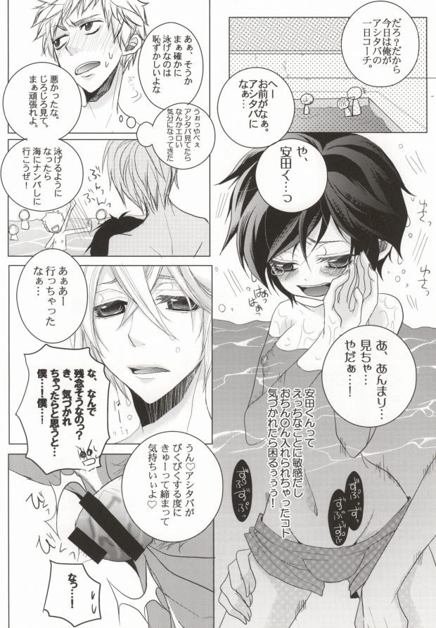 桃色天然水びたシーツ (Hokenshitsu no Shinigami) - Page 3