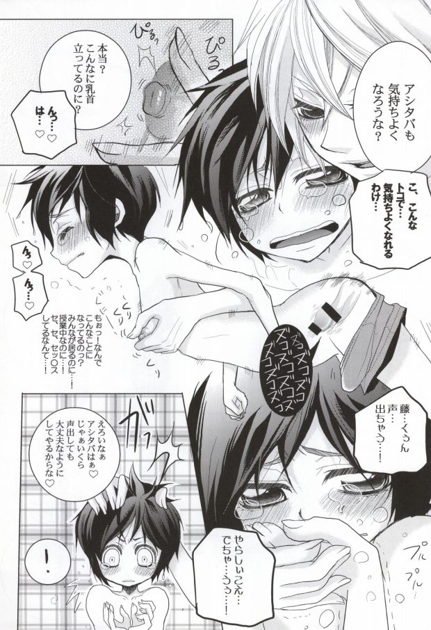 桃色天然水びたシーツ (Hokenshitsu no Shinigami) - Page 4